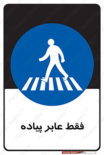  , تنها , افراد , عبور , تردد , 