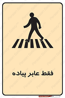  , تنها , افراد , عبور , تردد , 