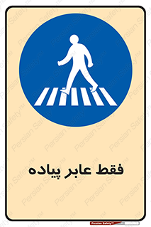  , تنها , افراد , عبور , تردد , 