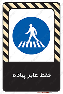  , تنها , افراد , عبور , تردد , 