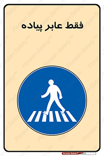  , تنها , افراد , عبور , تردد , 