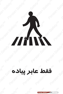  , تنها , افراد , عبور , تردد , 