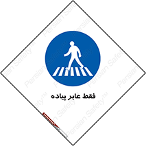  , تنها , افراد , عبور , تردد , 