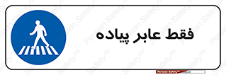  , تنها , افراد , عبور , تردد , 