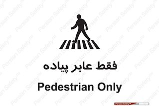  , تنها , افراد , عبور , تردد , 