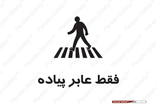  , تنها , افراد , عبور , تردد , 