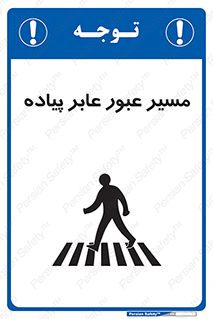  , تردد , راه , افراد , 