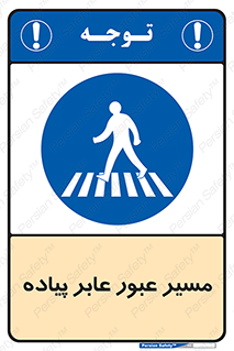  , تردد , راه , افراد , 