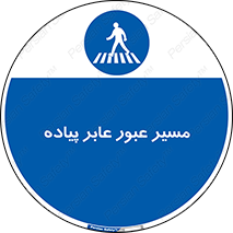  , تردد , راه , افراد , 