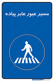  , تردد , راه , افراد , 