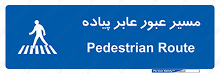  , تردد , راه , افراد , 