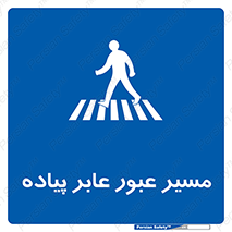  , تردد , راه , افراد , 
