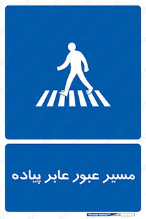  , تردد , راه , افراد , 