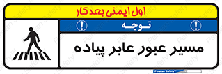 Safety sign: Pedestrian Route – design 11161
