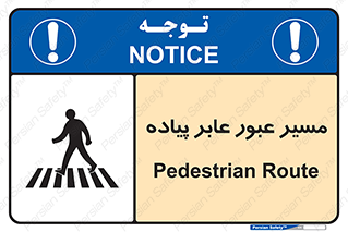  , تردد , راه , افراد , 