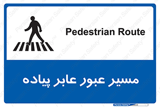 Safety sign: Pedestrian Route – design 11161