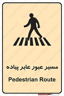  , تردد , راه , افراد , 