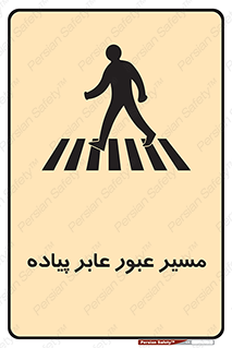  , تردد , راه , افراد , 