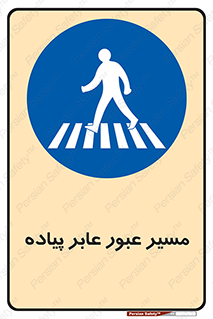  , تردد , راه , افراد , 