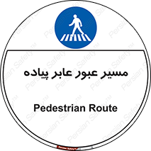  , تردد , راه , افراد , 