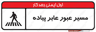  , تردد , راه , افراد , 