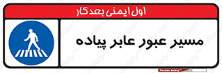 , تردد , راه , افراد , 