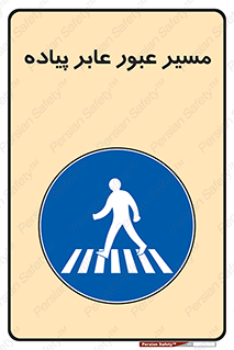 , تردد , راه , افراد , 