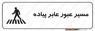  , تردد , راه , افراد , 