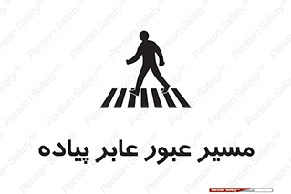  , تردد , راه , افراد , 