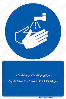  , نکات , مسایل , بهداشتی , شستشوی , کافیست , 
