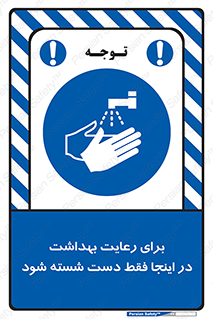 , نکات , مسایل , بهداشتی , شستشوی , کافیست , 