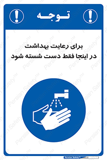  , نکات , مسایل , بهداشتی , شستشوی , کافیست , 