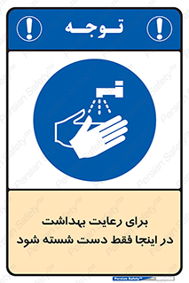  , نکات , مسایل , بهداشتی , شستشوی , کافیست , 