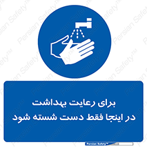  , نکات , مسایل , بهداشتی , شستشوی , کافیست , 