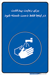  , نکات , مسایل , بهداشتی , شستشوی , کافیست , 