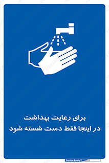  , نکات , مسایل , بهداشتی , شستشوی , کافیست , 