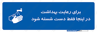 , نکات , مسایل , بهداشتی , شستشوی , کافیست , 