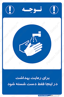  , نکات , مسایل , بهداشتی , شستشوی , کافیست , 
