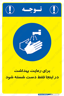  , نکات , مسایل , بهداشتی , شستشوی , کافیست , 