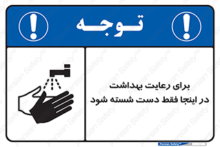  , نکات , مسایل , بهداشتی , شستشوی , کافیست , 