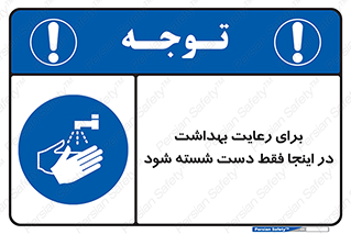  , نکات , مسایل , بهداشتی , شستشوی , کافیست , 