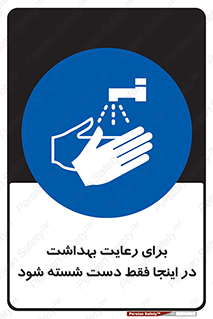  , نکات , مسایل , بهداشتی , شستشوی , کافیست , 