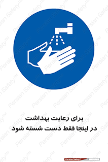 , نکات , مسایل , بهداشتی , شستشوی , کافیست , 