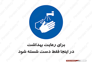  , نکات , مسایل , بهداشتی , شستشوی , کافیست , 