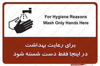  , نکات , مسایل , بهداشتی , شستشوی , کافیست , 