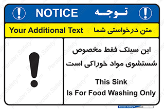 تابلوی ایمنی این سینک فقط مخصوص شستشوی مواد خوراکی است – طرح 11164