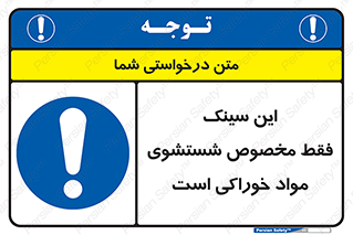  , محل , اختصاصی , شستن , غذایی , 