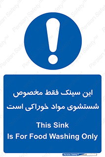  , محل , اختصاصی , شستن , غذایی , 