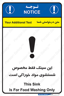 تابلوی ایمنی این سینک فقط مخصوص شستشوی مواد خوراکی است – طرح 11164