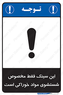  , محل , اختصاصی , شستن , غذایی , 